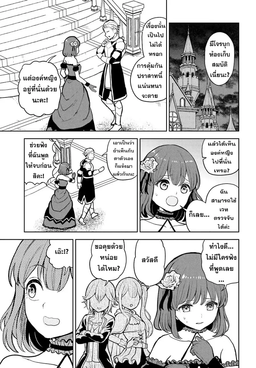 I Was Reincarnated as the Villain With Evil Eyes, so I Aim to Be a Mob Character ตอนที่ 11.1 หน้า 3