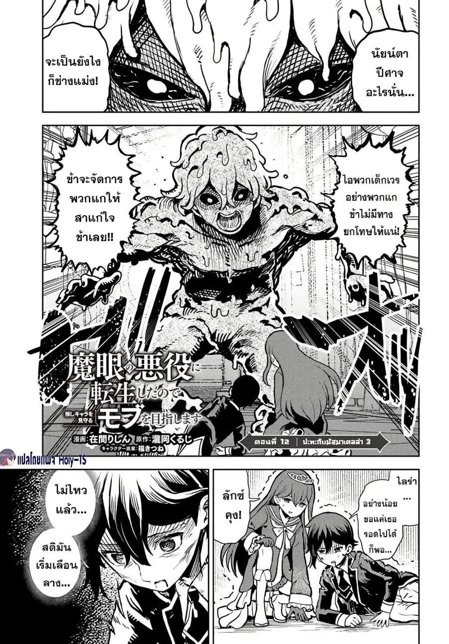I Was Reincarnated as the Villain With Evil Eyes, so I Aim to Be a Mob Character ตอนที่ 12.1 หน้า 1