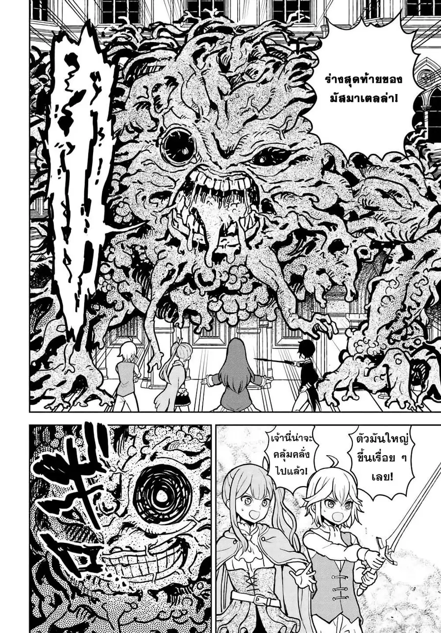 I Was Reincarnated as the Villain With Evil Eyes, so I Aim to Be a Mob Character ตอนที่ 12.2 หน้า 3