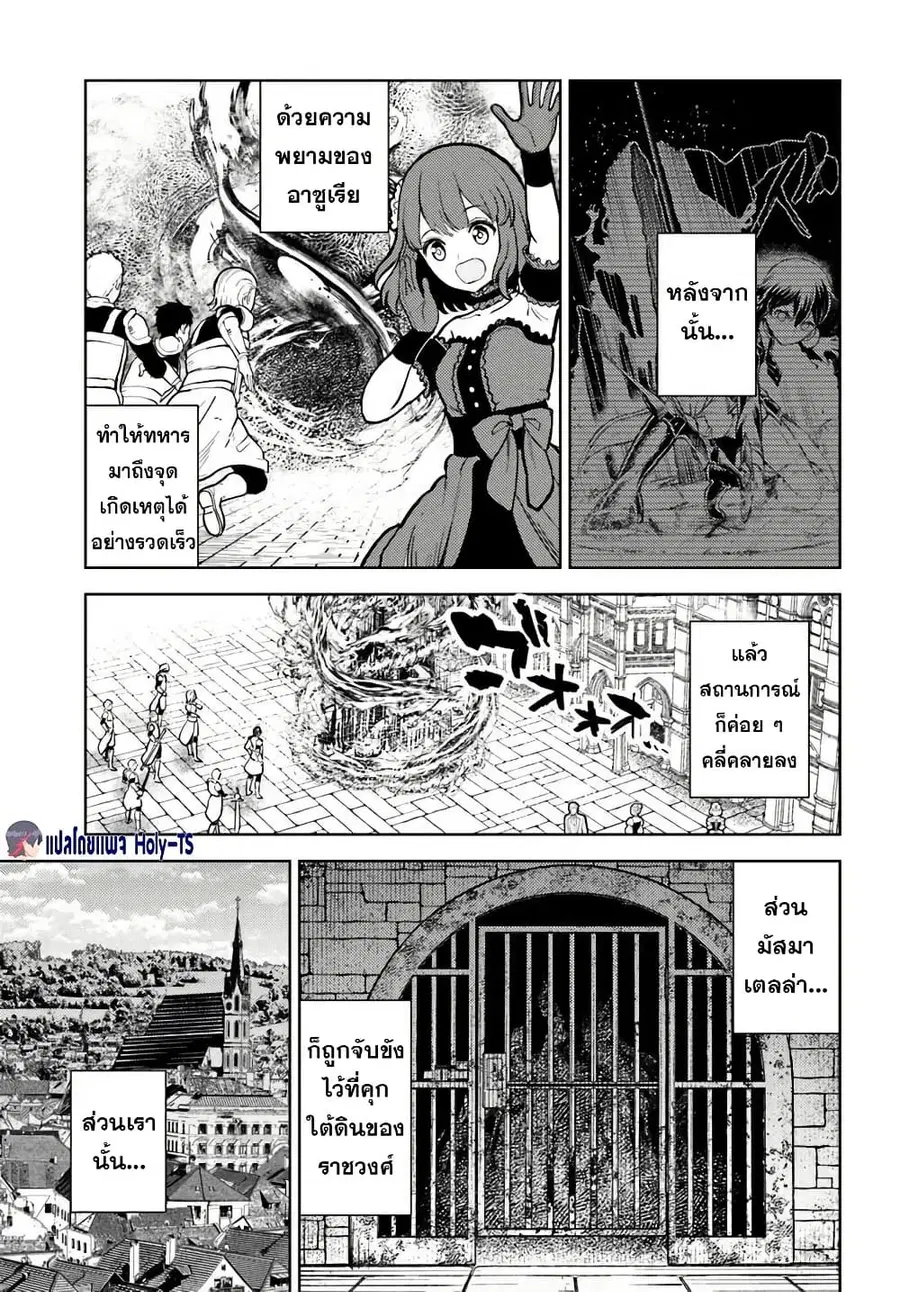 I Was Reincarnated as the Villain With Evil Eyes, so I Aim to Be a Mob Character ตอนที่ 13 หน้า 1