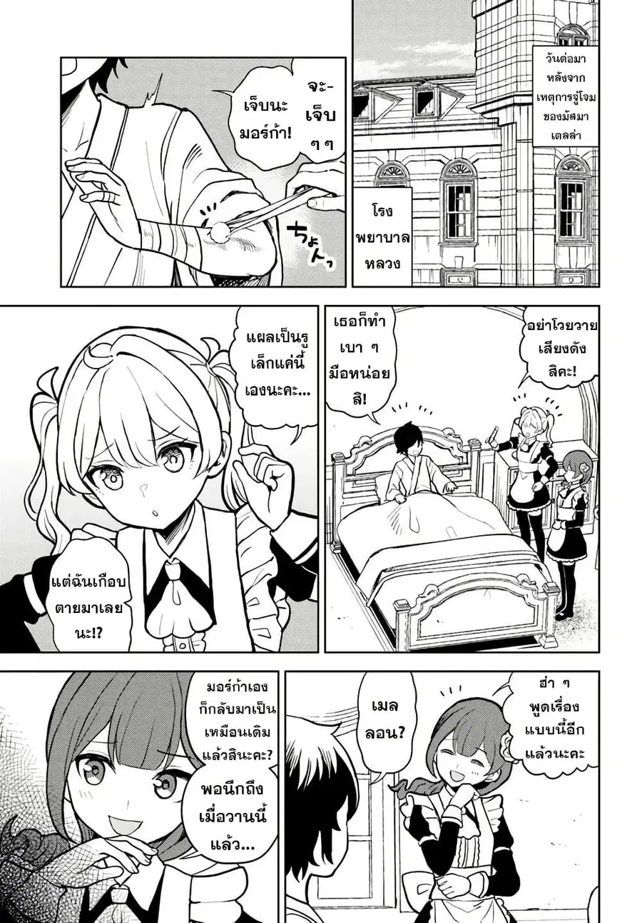I Was Reincarnated as the Villain With Evil Eyes, so I Aim to Be a Mob Character ตอนที่ 13 หน้า 3