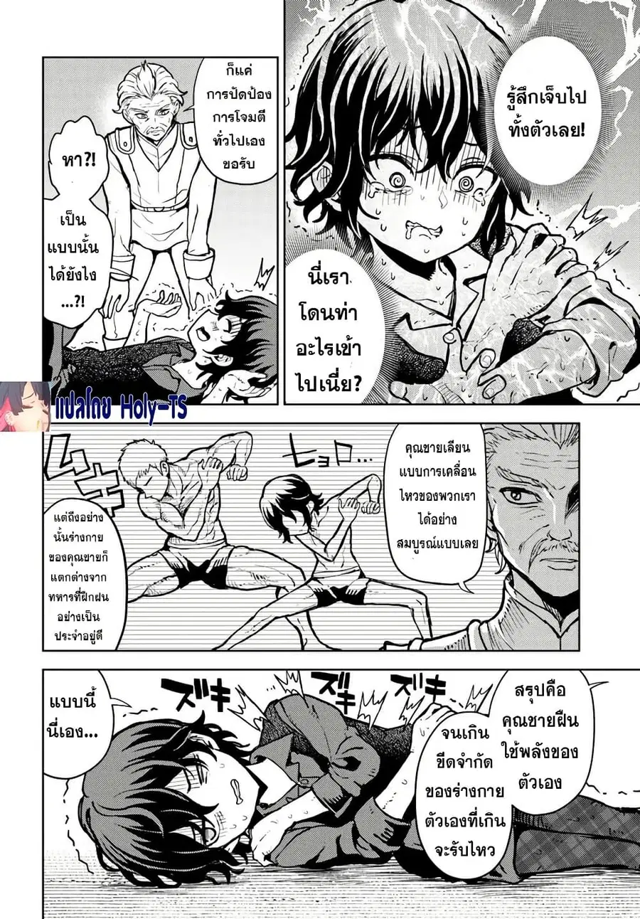 I Was Reincarnated as the Villain With Evil Eyes, so I Aim to Be a Mob Character ตอนที่ 2.1 หน้า 2