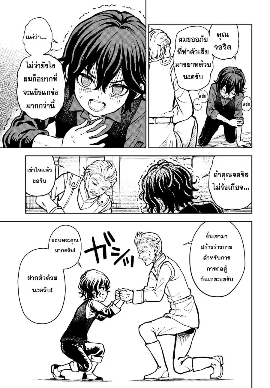I Was Reincarnated as the Villain With Evil Eyes, so I Aim to Be a Mob Character ตอนที่ 2.1 หน้า 3