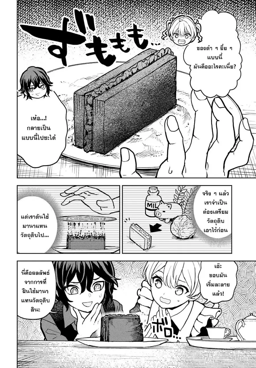 I Was Reincarnated as the Villain With Evil Eyes, so I Aim to Be a Mob Character ตอนที่ 2.2 หน้า 3
