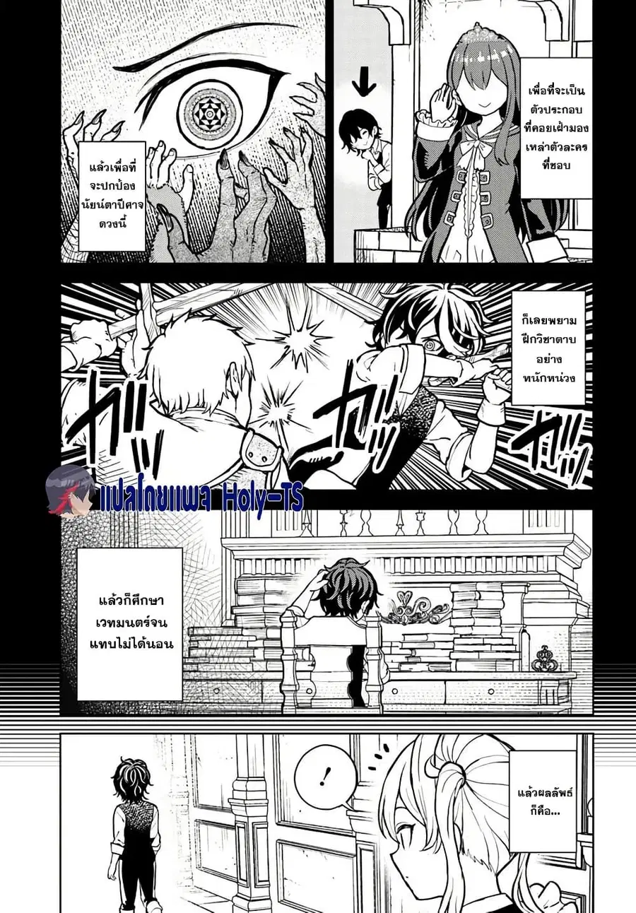 I Was Reincarnated as the Villain With Evil Eyes, so I Aim to Be a Mob Character ตอนที่ 3 หน้า 1
