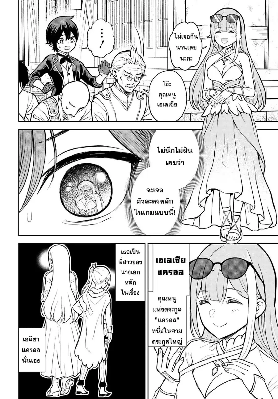 I Was Reincarnated as the Villain With Evil Eyes, so I Aim to Be a Mob Character ตอนที่ 4.1 หน้า 2