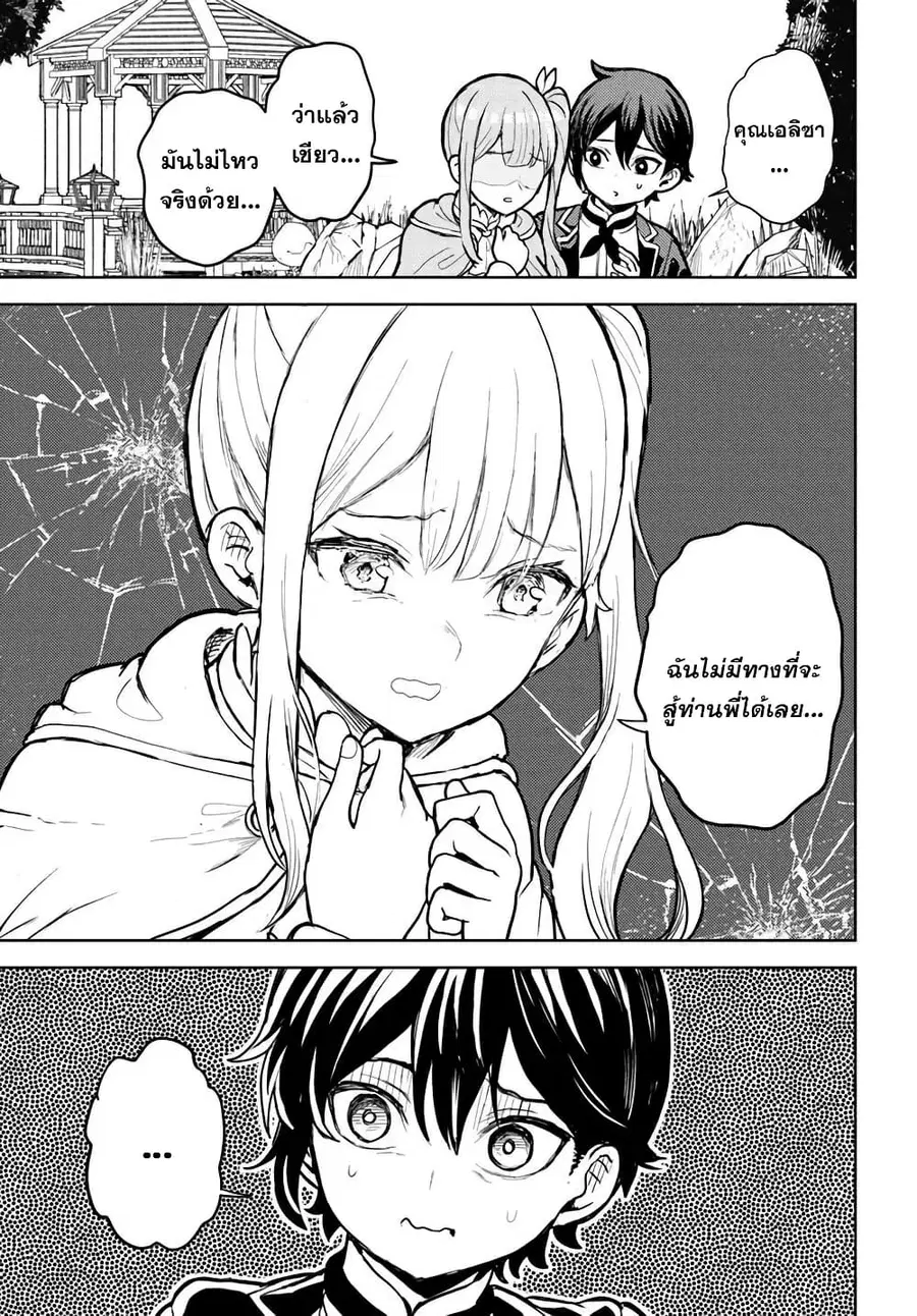 I Was Reincarnated as the Villain With Evil Eyes, so I Aim to Be a Mob Character ตอนที่ 4.2 หน้า 3
