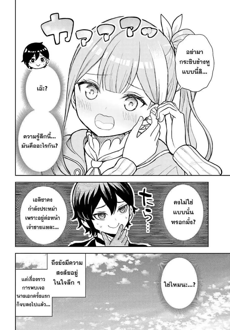I Was Reincarnated as the Villain With Evil Eyes, so I Aim to Be a Mob Character ตอนที่ 5.1 หน้า 2