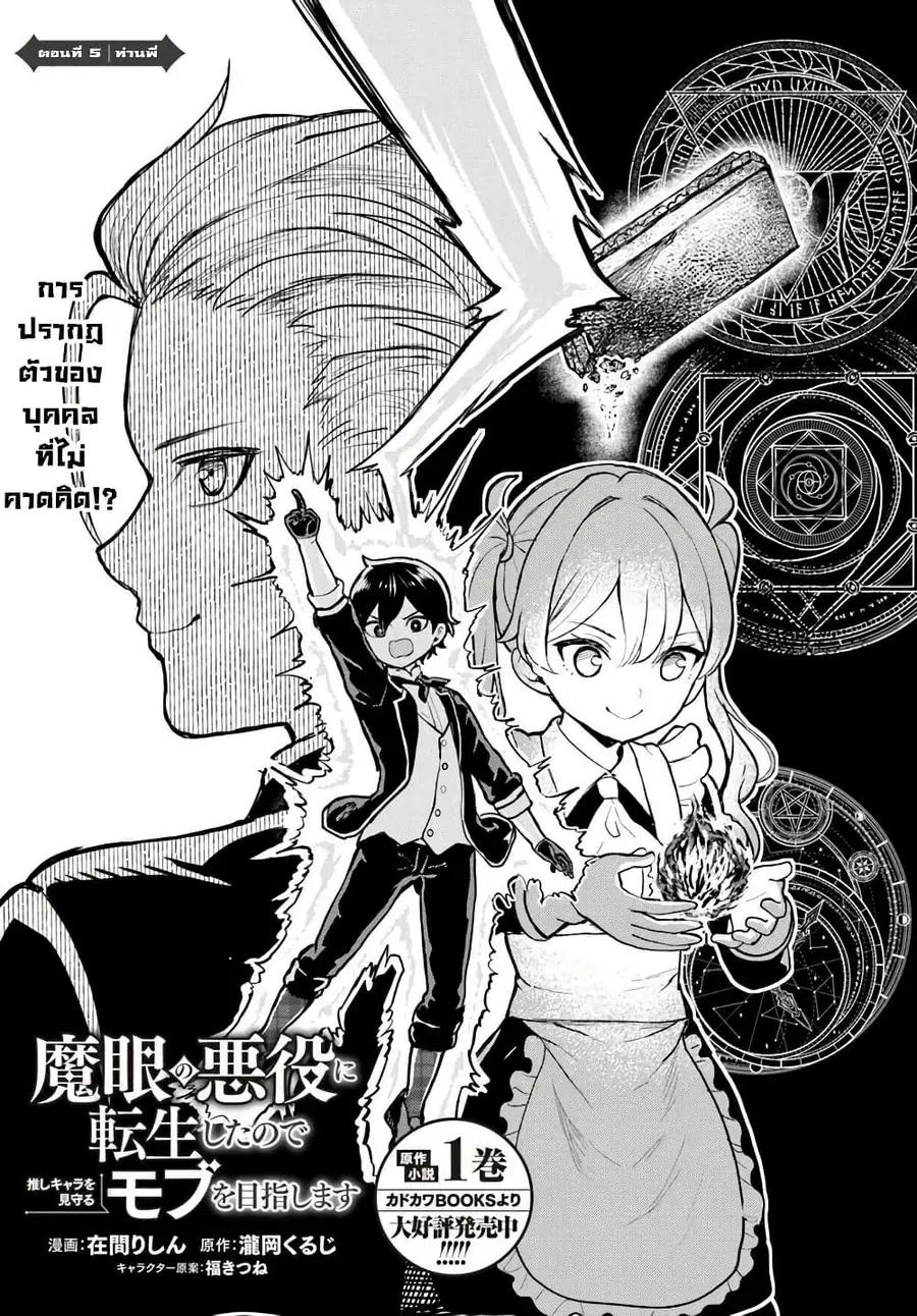 I Was Reincarnated as the Villain With Evil Eyes, so I Aim to Be a Mob Character ตอนที่ 5.1 หน้า 3