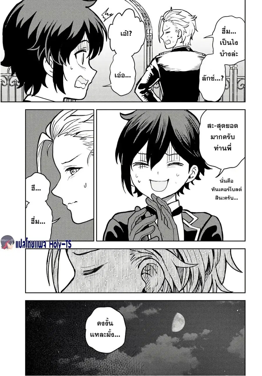 I Was Reincarnated as the Villain With Evil Eyes, so I Aim to Be a Mob Character ตอนที่ 5.2 หน้า 1