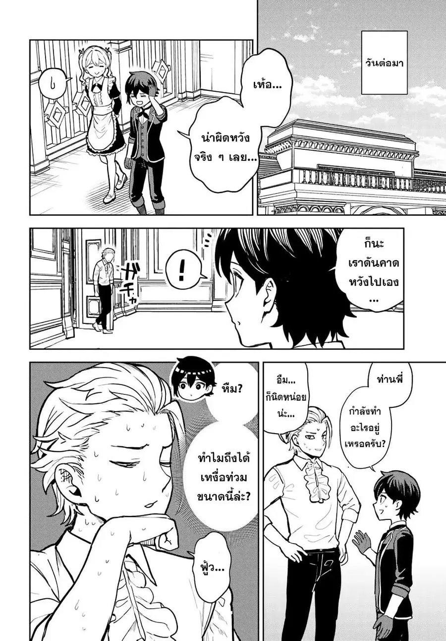 I Was Reincarnated as the Villain With Evil Eyes, so I Aim to Be a Mob Character ตอนที่ 5.2 หน้า 2