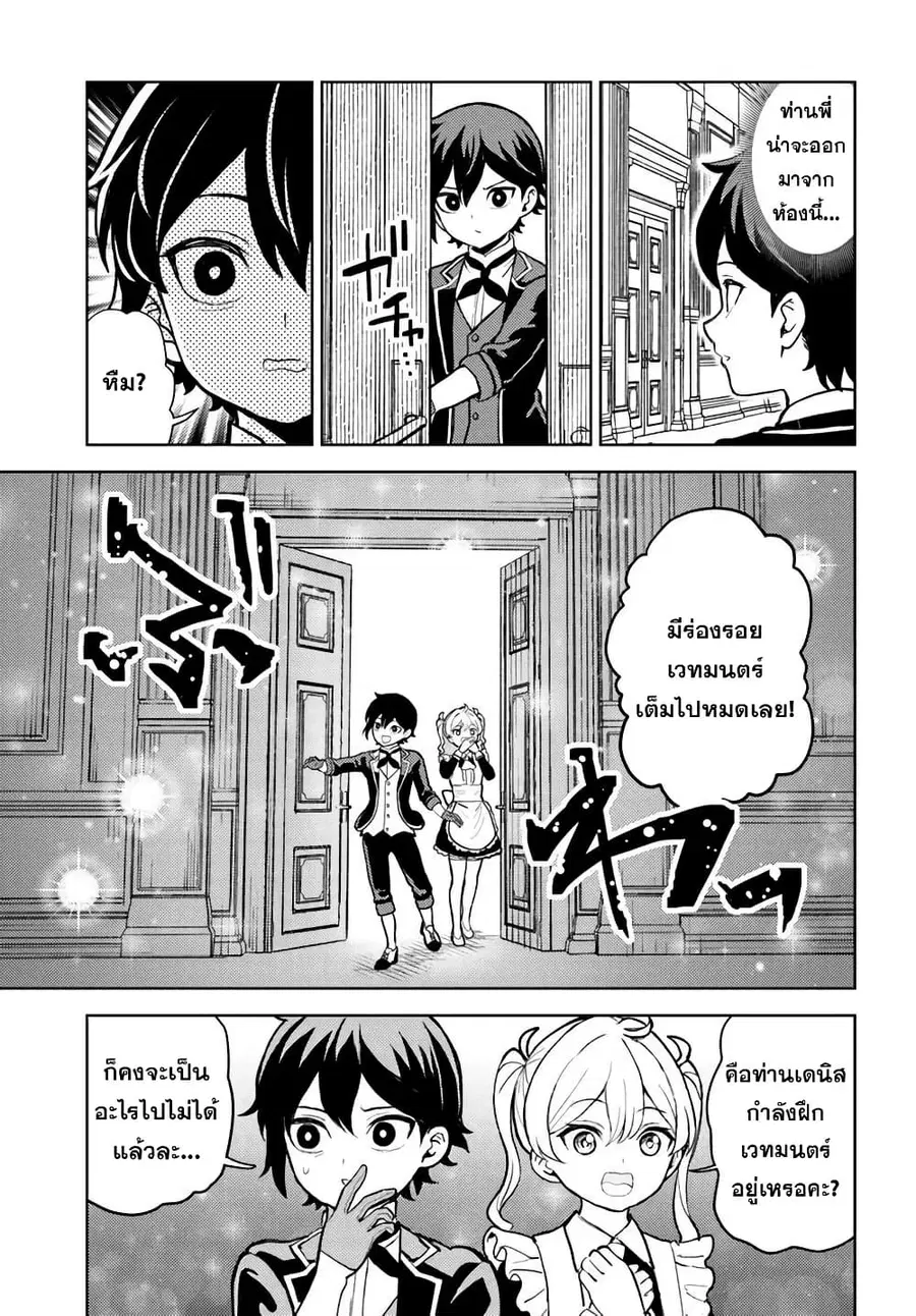 I Was Reincarnated as the Villain With Evil Eyes, so I Aim to Be a Mob Character ตอนที่ 5.2 หน้า 3