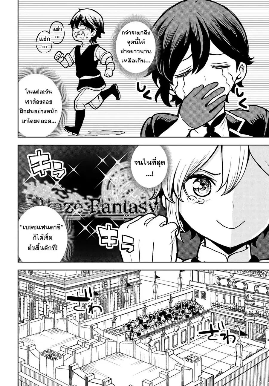 I Was Reincarnated as the Villain With Evil Eyes, so I Aim to Be a Mob Character ตอนที่ 6.1 หน้า 2