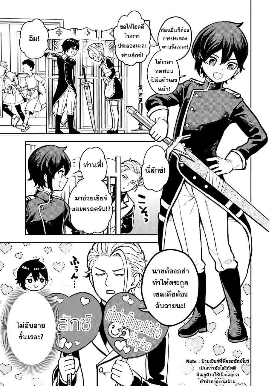 I Was Reincarnated as the Villain With Evil Eyes, so I Aim to Be a Mob Character ตอนที่ 6.1 หน้า 3