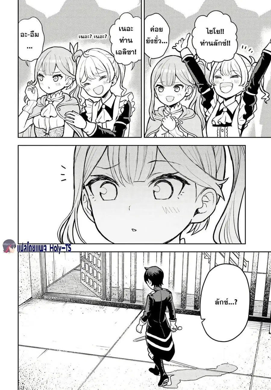 I Was Reincarnated as the Villain With Evil Eyes, so I Aim to Be a Mob Character ตอนที่ 6.2 หน้า 1
