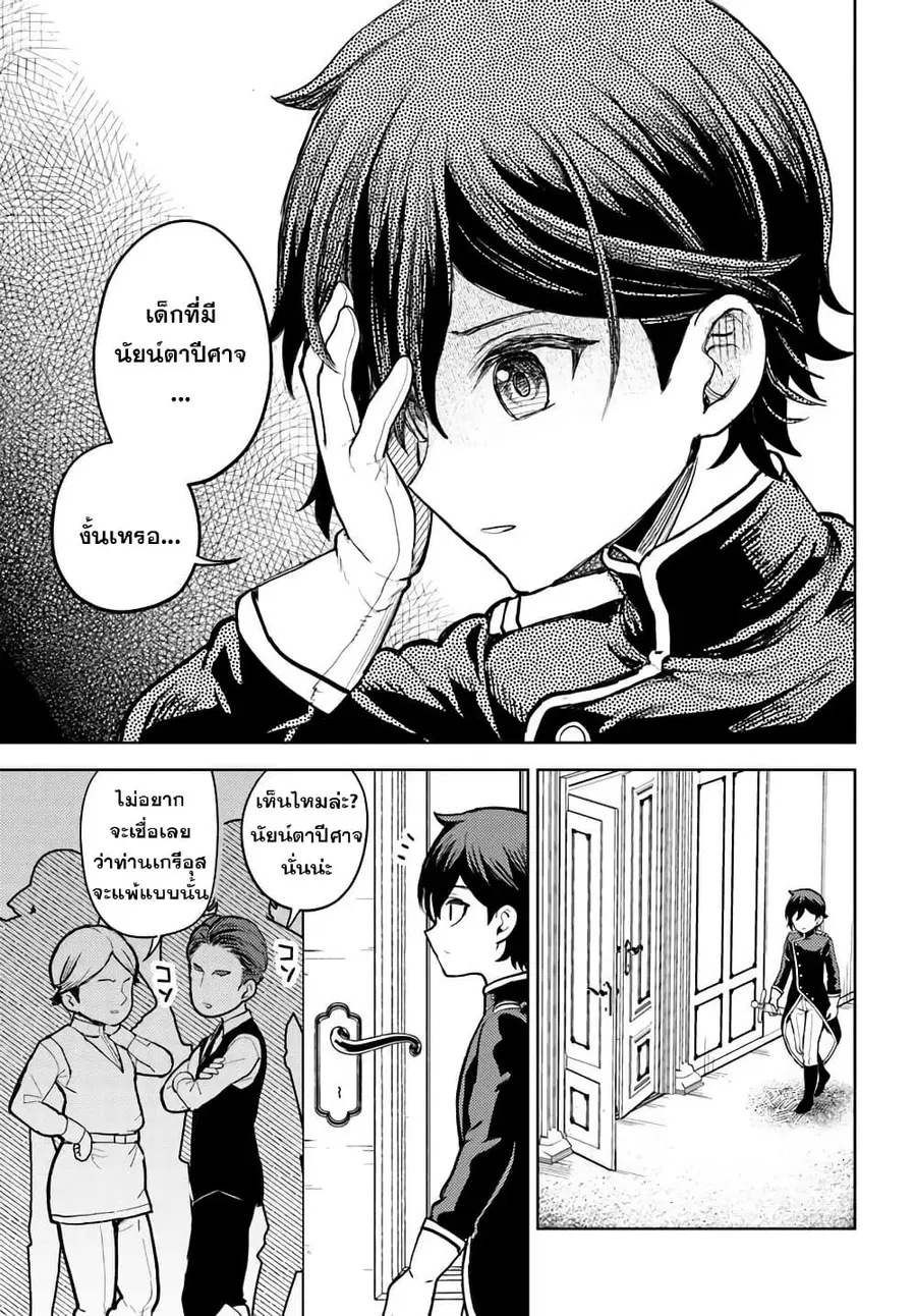 I Was Reincarnated as the Villain With Evil Eyes, so I Aim to Be a Mob Character ตอนที่ 6.2 หน้า 2