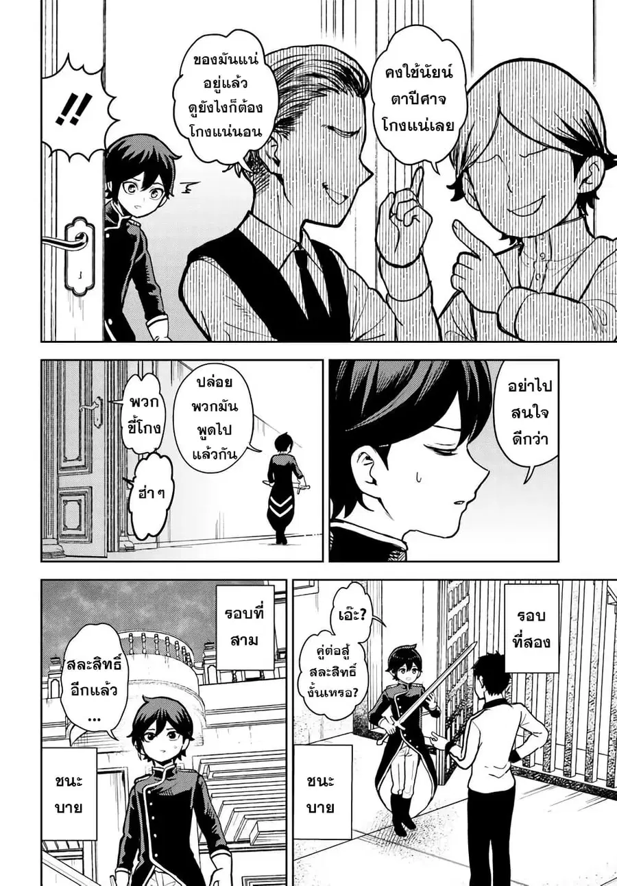 I Was Reincarnated as the Villain With Evil Eyes, so I Aim to Be a Mob Character ตอนที่ 6.2 หน้า 3