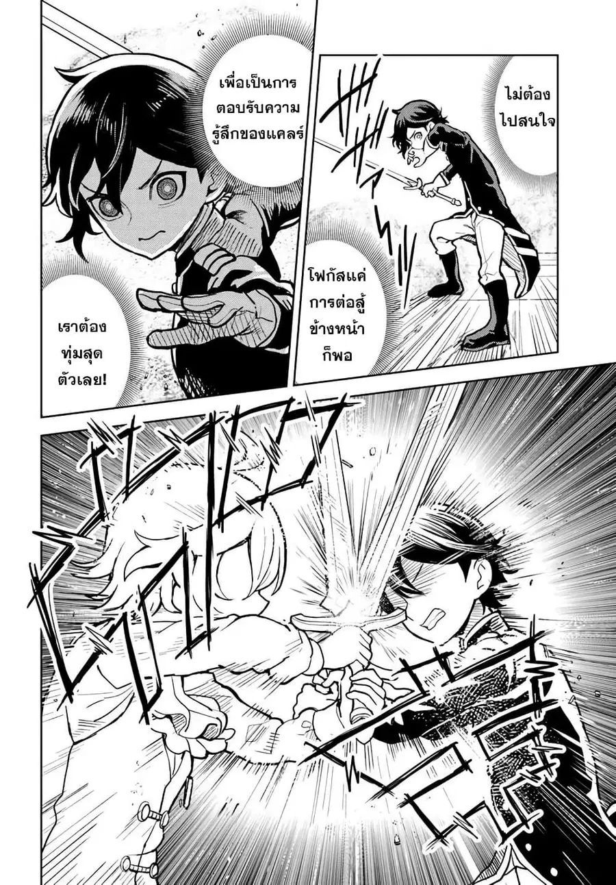 I Was Reincarnated as the Villain With Evil Eyes, so I Aim to Be a Mob Character ตอนที่ 7.1 หน้า 2