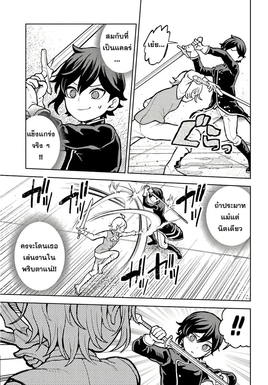 I Was Reincarnated as the Villain With Evil Eyes, so I Aim to Be a Mob Character ตอนที่ 7.1 หน้า 3