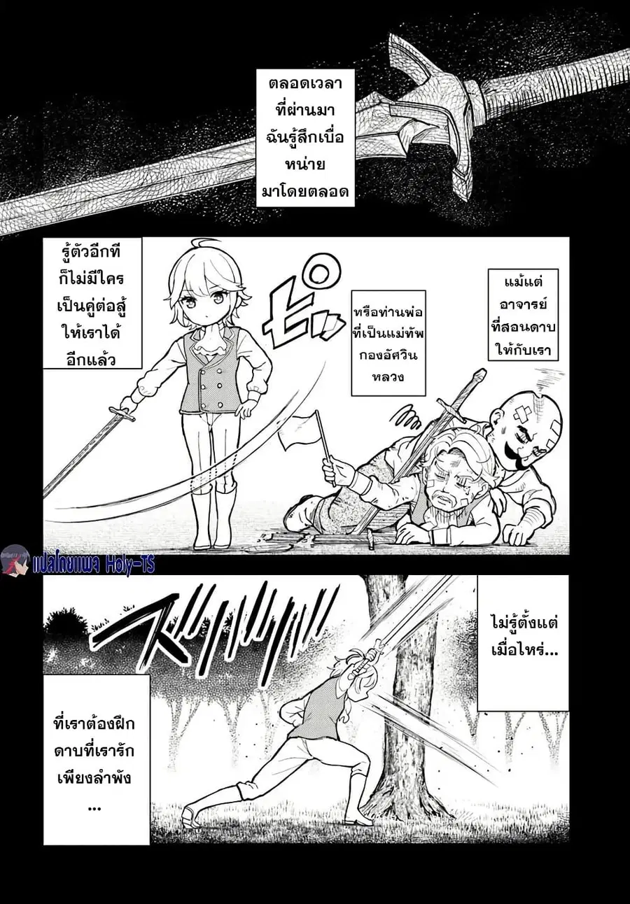 I Was Reincarnated as the Villain With Evil Eyes, so I Aim to Be a Mob Character ตอนที่ 7.2 หน้า 1