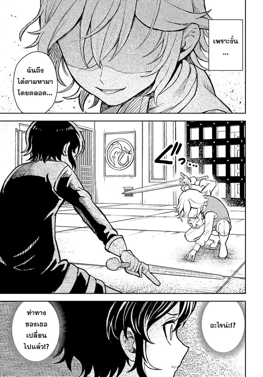 I Was Reincarnated as the Villain With Evil Eyes, so I Aim to Be a Mob Character ตอนที่ 7.2 หน้า 2