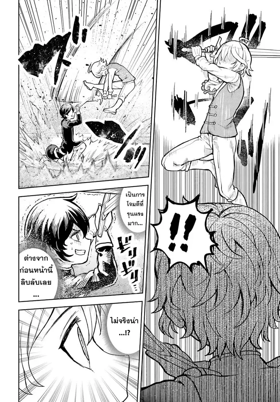 I Was Reincarnated as the Villain With Evil Eyes, so I Aim to Be a Mob Character ตอนที่ 7.2 หน้า 3