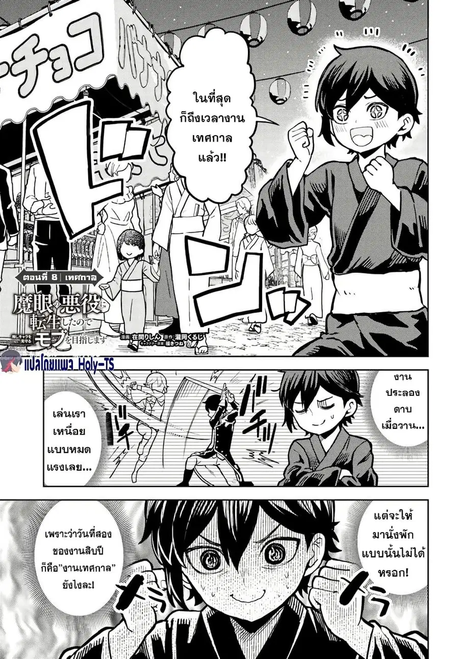 I Was Reincarnated as the Villain With Evil Eyes, so I Aim to Be a Mob Character ตอนที่ 8.1 หน้า 1
