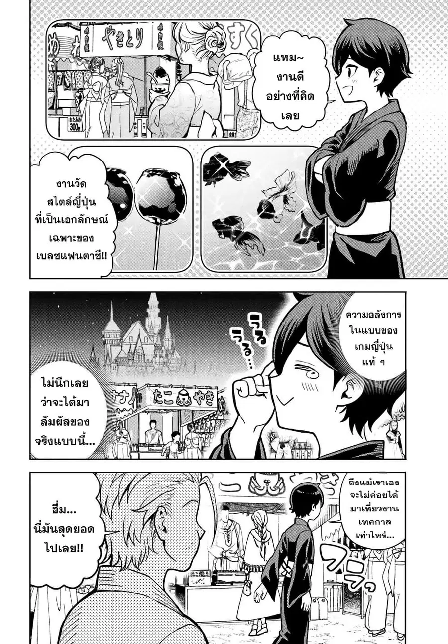 I Was Reincarnated as the Villain With Evil Eyes, so I Aim to Be a Mob Character ตอนที่ 8.1 หน้า 2