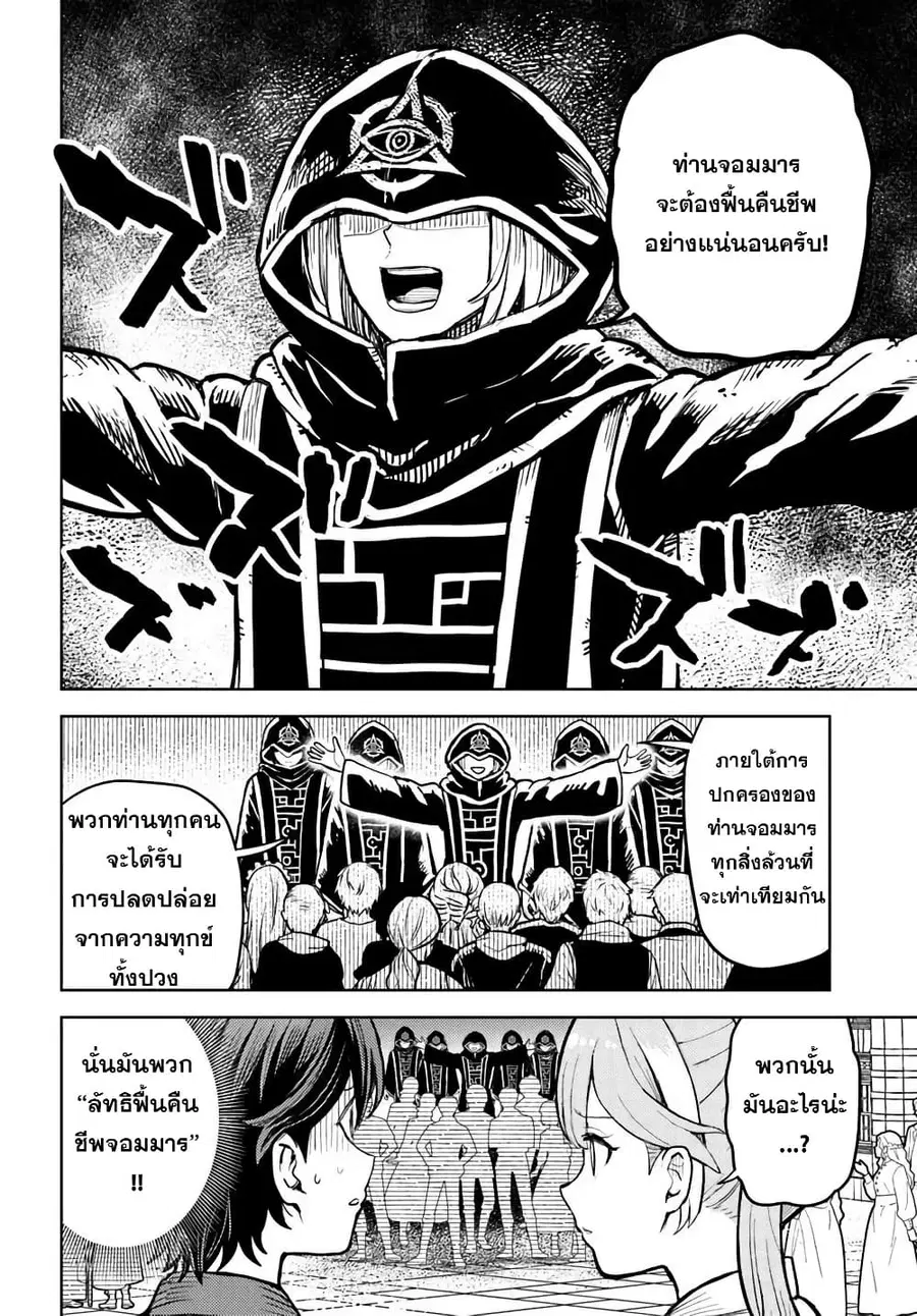 I Was Reincarnated as the Villain With Evil Eyes, so I Aim to Be a Mob Character ตอนที่ 8.2 หน้า 3