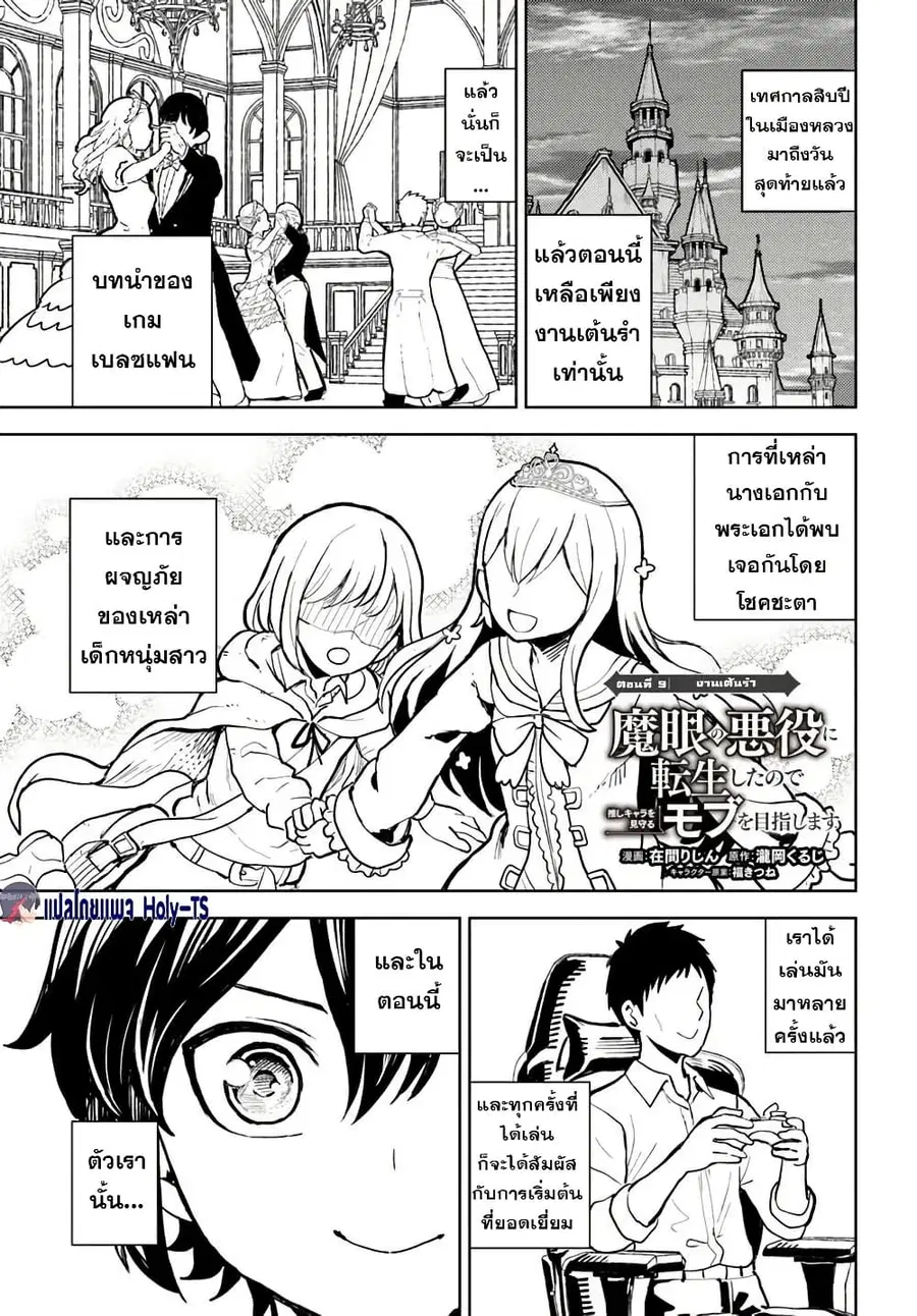 I Was Reincarnated as the Villain With Evil Eyes, so I Aim to Be a Mob Character ตอนที่ 9.1 หน้า 1