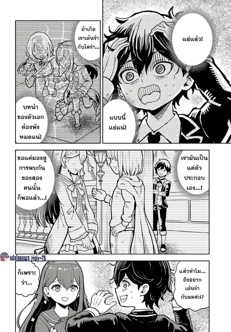I Was Reincarnated as the Villain With Evil Eyes, so I Aim to Be a Mob Character ตอนที่ 9.2 หน้า 1
