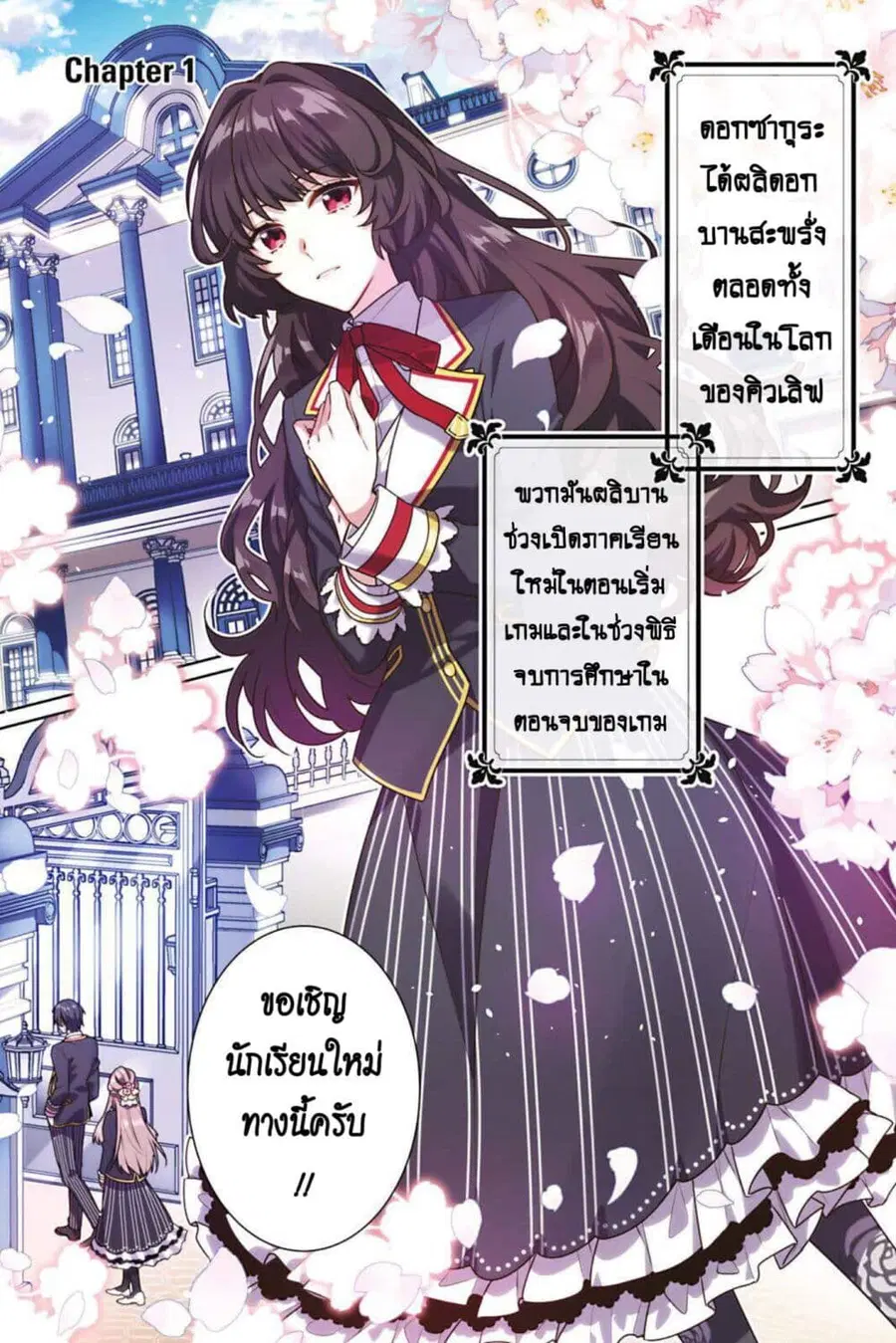 I Was Reincarnated as the Villainess in an Otome Game but the Boys Love Me Anyway! ตอนที่ 1 หน้า 1