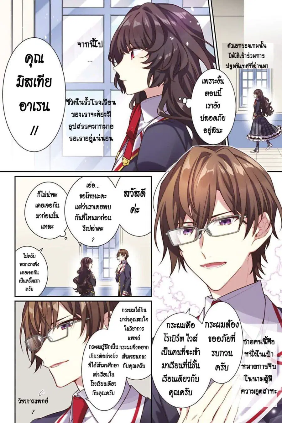 I Was Reincarnated as the Villainess in an Otome Game but the Boys Love Me Anyway! ตอนที่ 1 หน้า 2