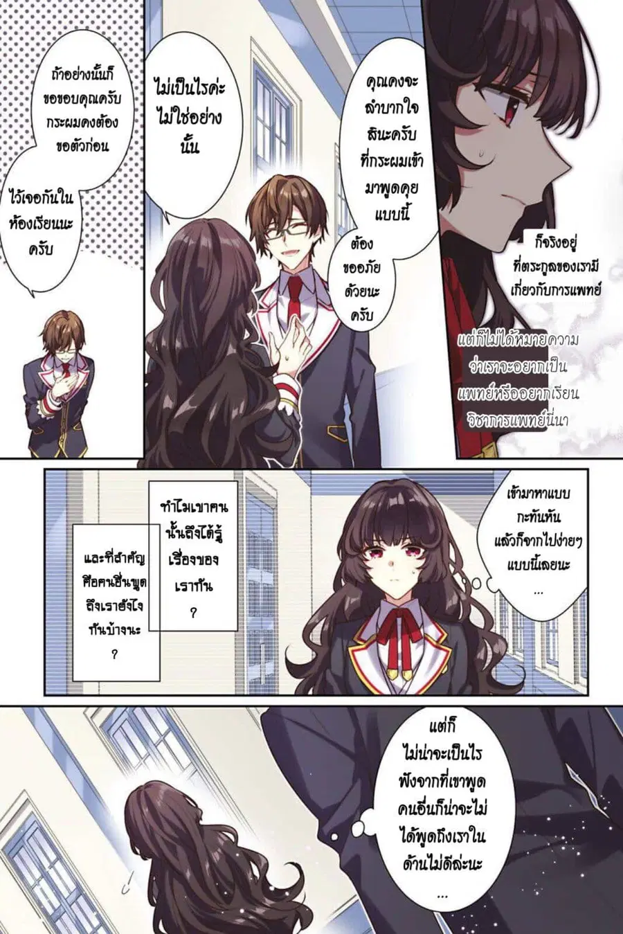 I Was Reincarnated as the Villainess in an Otome Game but the Boys Love Me Anyway! ตอนที่ 1 หน้า 3