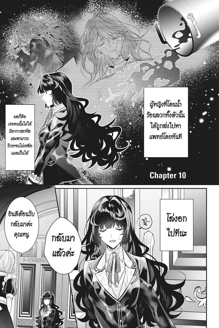 I Was Reincarnated as the Villainess in an Otome Game but the Boys Love Me Anyway! ตอนที่ 10 หน้า 1