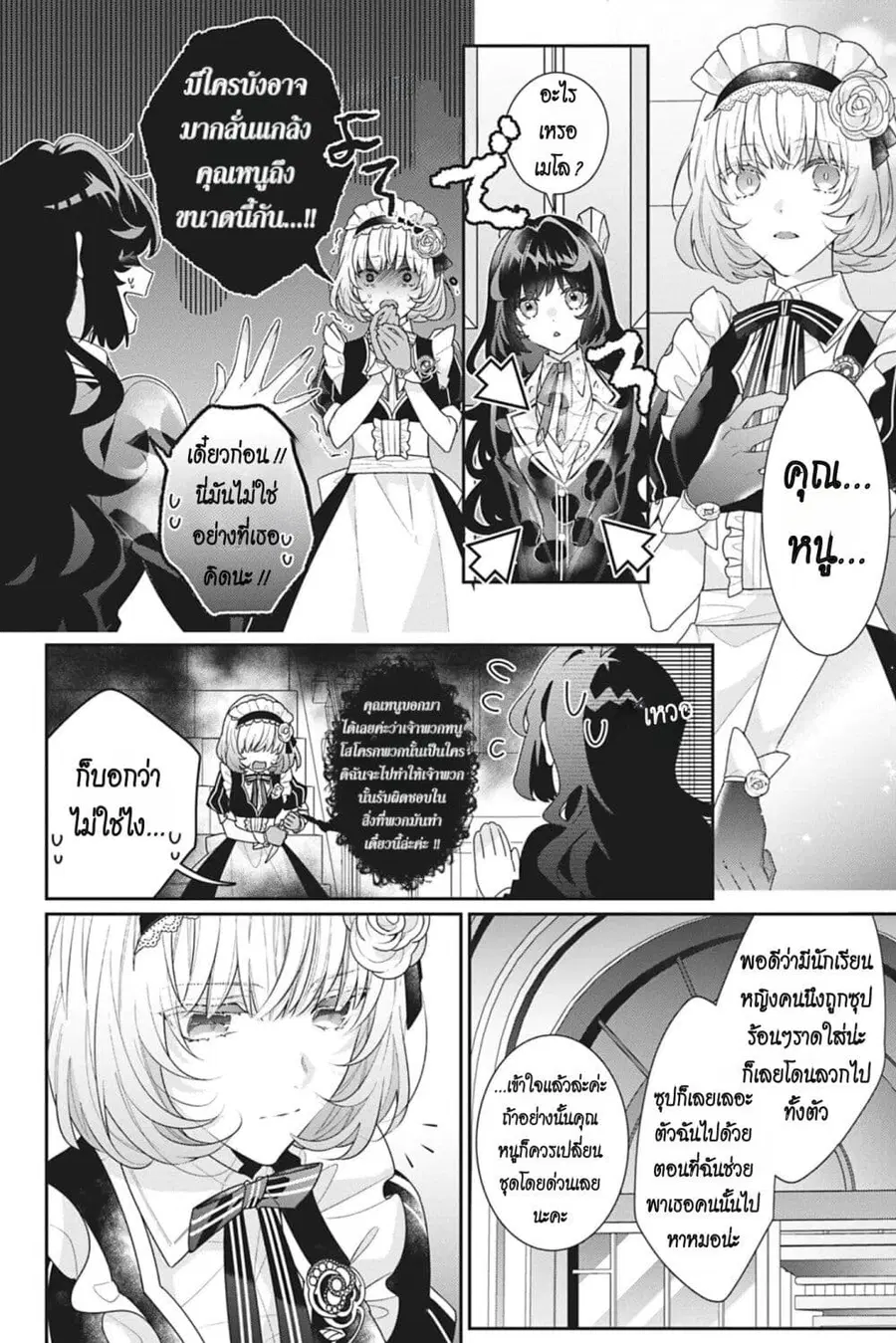 I Was Reincarnated as the Villainess in an Otome Game but the Boys Love Me Anyway! ตอนที่ 10 หน้า 2