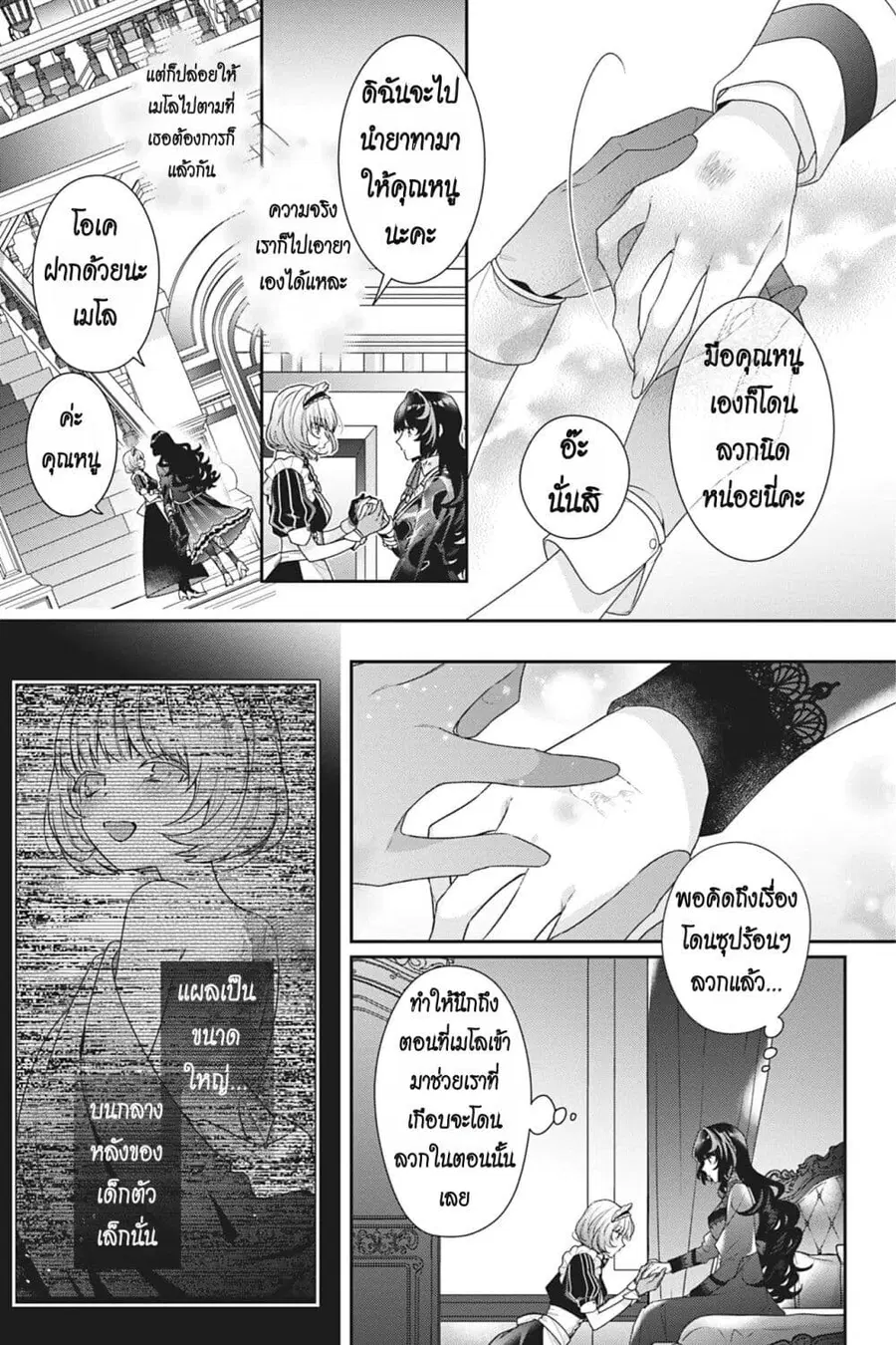 I Was Reincarnated as the Villainess in an Otome Game but the Boys Love Me Anyway! ตอนที่ 10 หน้า 3