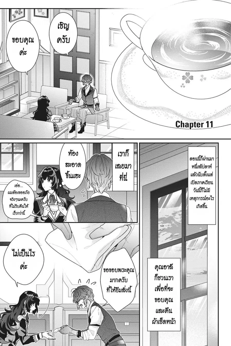 I Was Reincarnated as the Villainess in an Otome Game but the Boys Love Me Anyway! ตอนที่ 11 หน้า 1