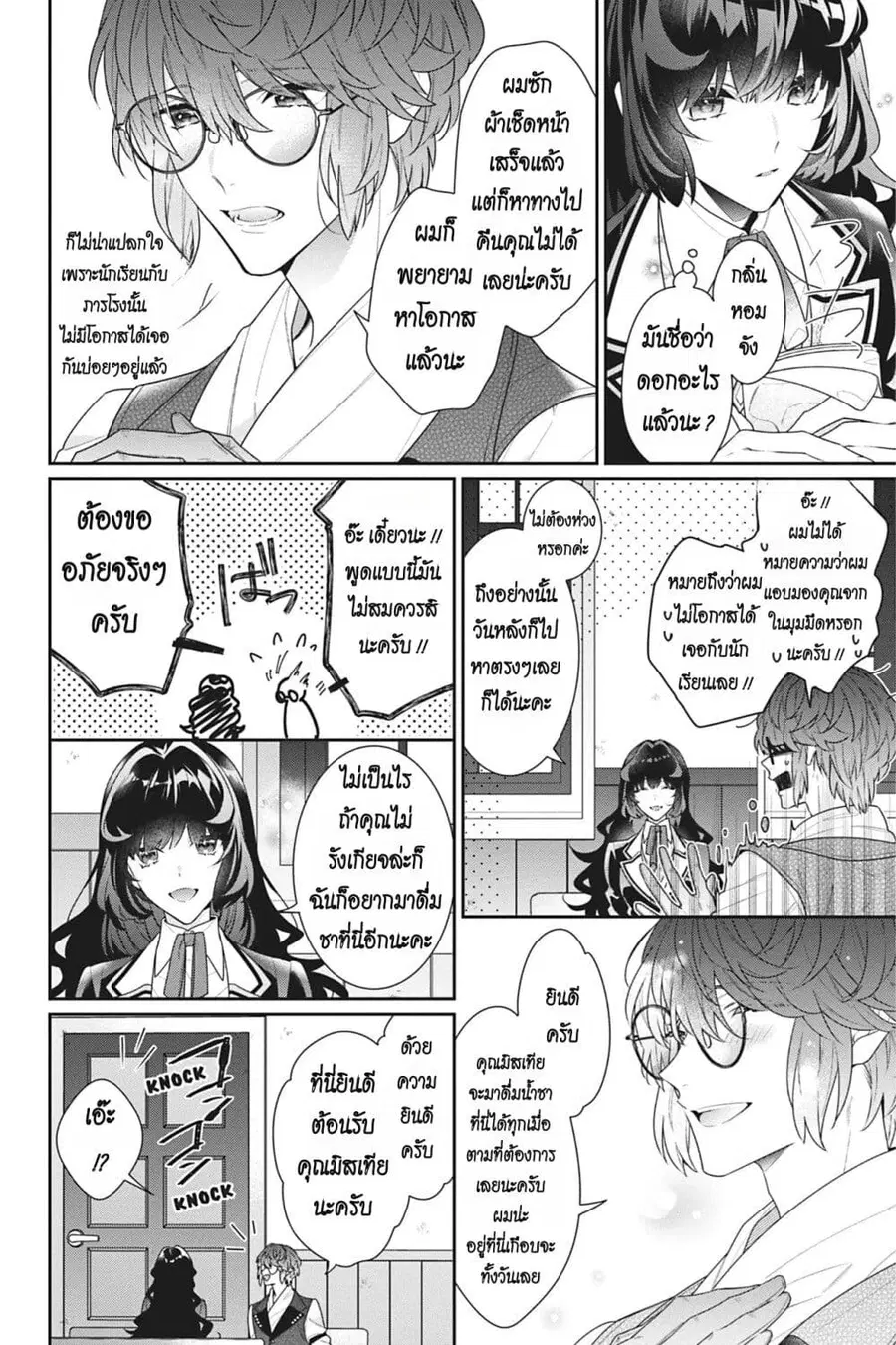 I Was Reincarnated as the Villainess in an Otome Game but the Boys Love Me Anyway! ตอนที่ 11 หน้า 2