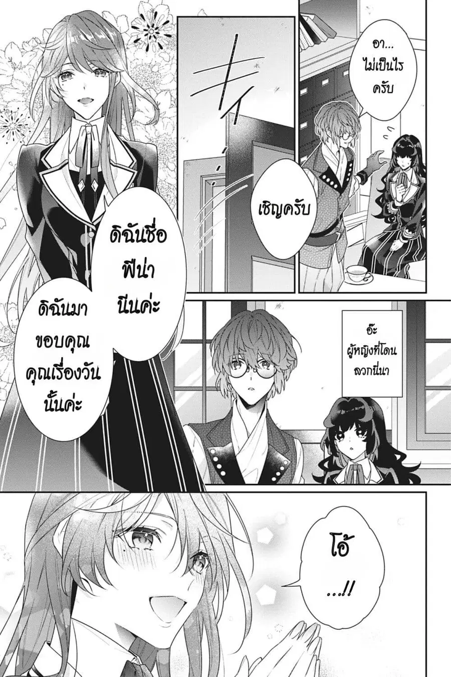 I Was Reincarnated as the Villainess in an Otome Game but the Boys Love Me Anyway! ตอนที่ 11 หน้า 3