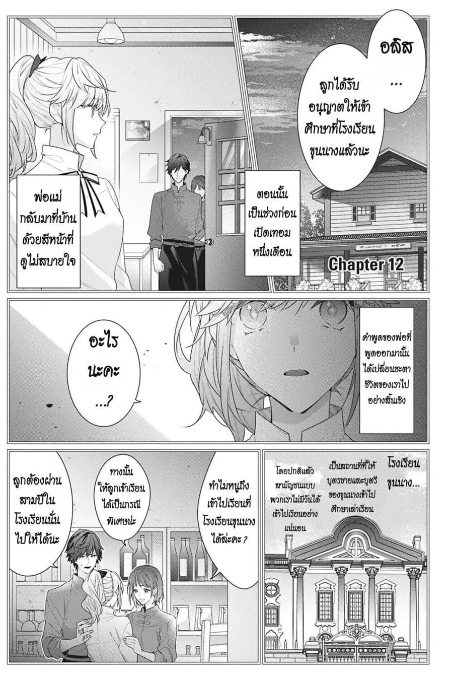 I Was Reincarnated as the Villainess in an Otome Game but the Boys Love Me Anyway! ตอนที่ 12 หน้า 1