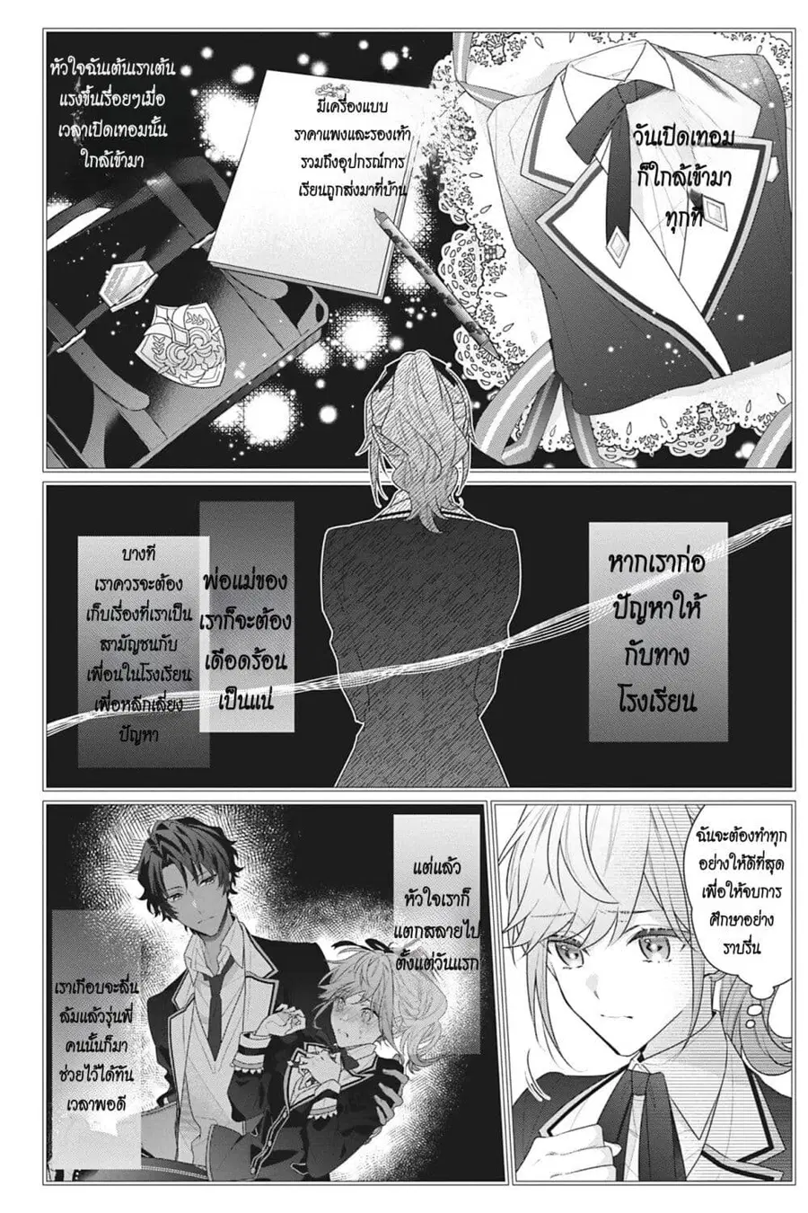 I Was Reincarnated as the Villainess in an Otome Game but the Boys Love Me Anyway! ตอนที่ 12 หน้า 2