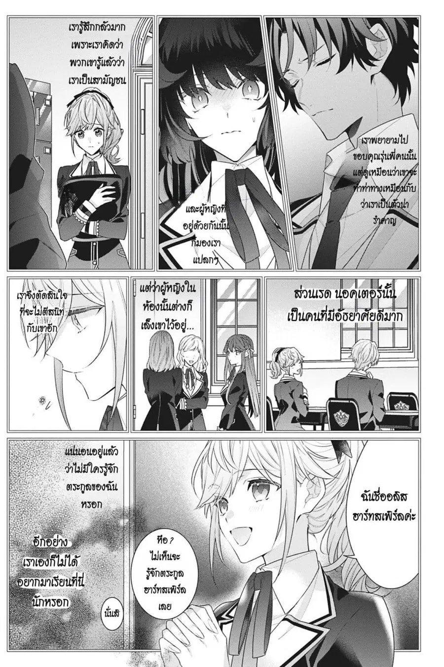 I Was Reincarnated as the Villainess in an Otome Game but the Boys Love Me Anyway! ตอนที่ 12 หน้า 3
