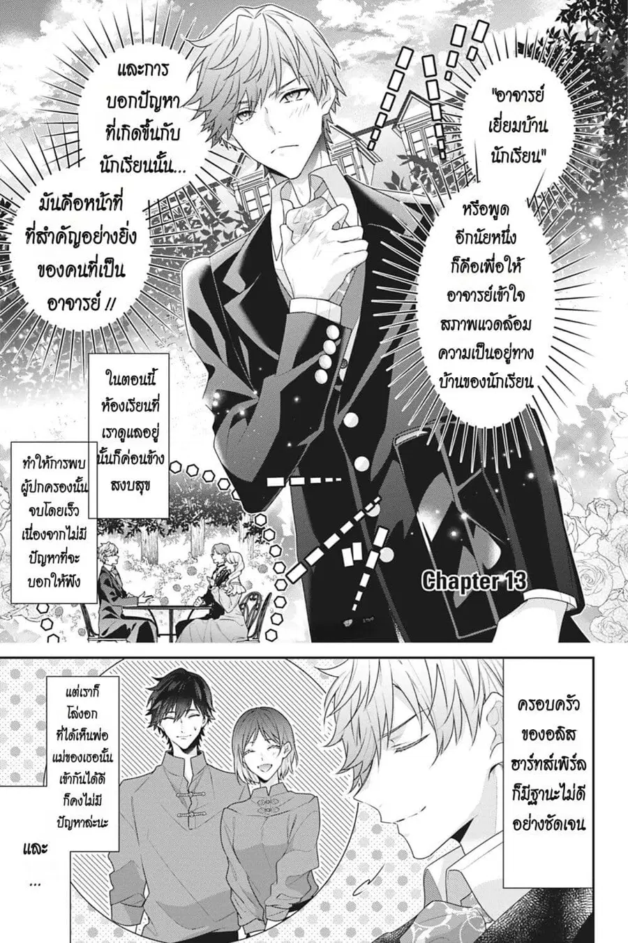 I Was Reincarnated as the Villainess in an Otome Game but the Boys Love Me Anyway! ตอนที่ 13 หน้า 1