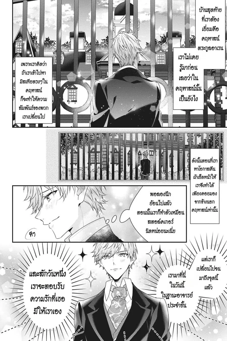 I Was Reincarnated as the Villainess in an Otome Game but the Boys Love Me Anyway! ตอนที่ 13 หน้า 2
