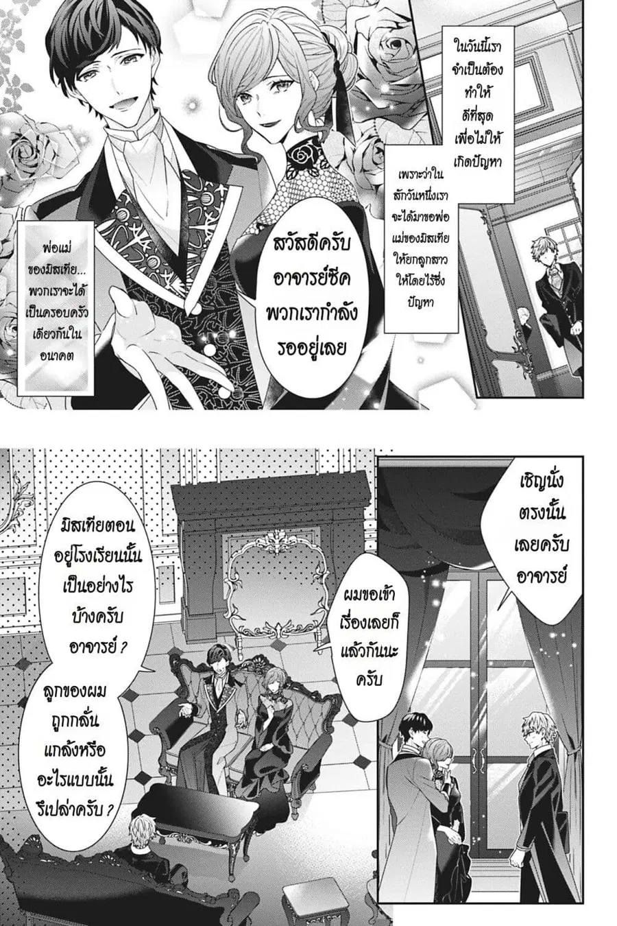 I Was Reincarnated as the Villainess in an Otome Game but the Boys Love Me Anyway! ตอนที่ 13 หน้า 3