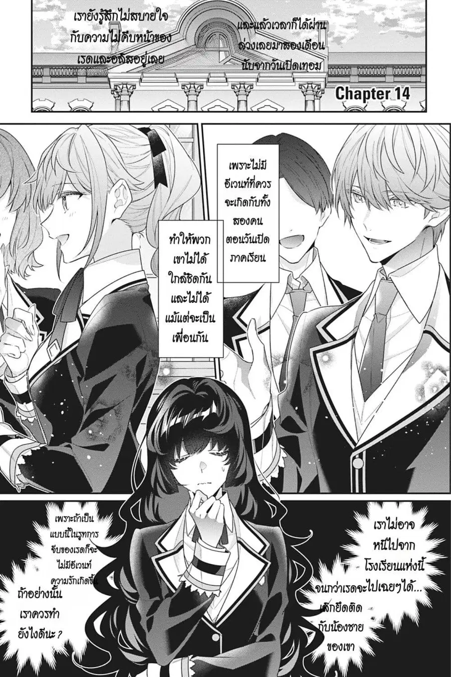 I Was Reincarnated as the Villainess in an Otome Game but the Boys Love Me Anyway! ตอนที่ 14 หน้า 1