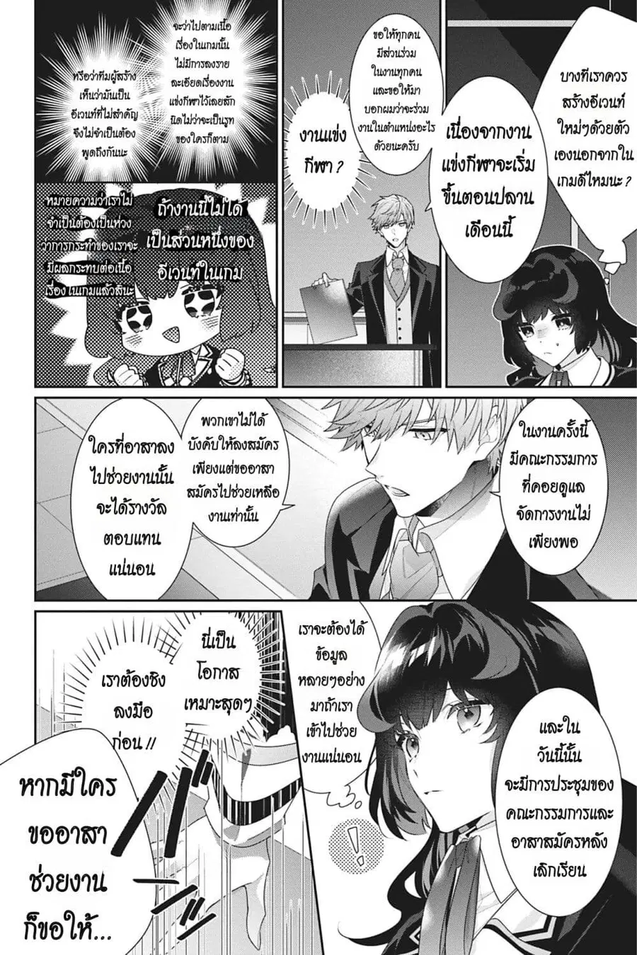 I Was Reincarnated as the Villainess in an Otome Game but the Boys Love Me Anyway! ตอนที่ 14 หน้า 2