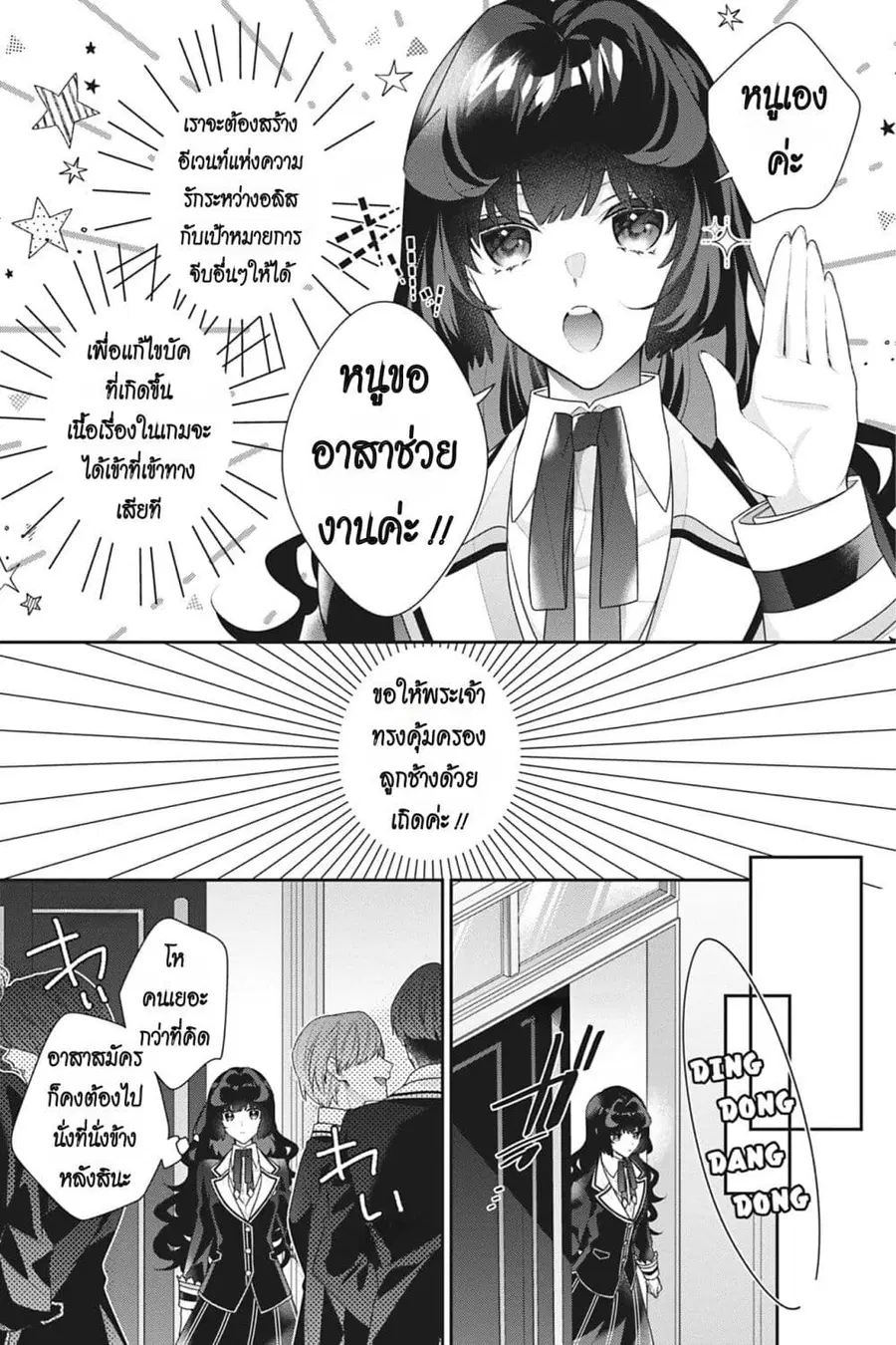 I Was Reincarnated as the Villainess in an Otome Game but the Boys Love Me Anyway! ตอนที่ 14 หน้า 3