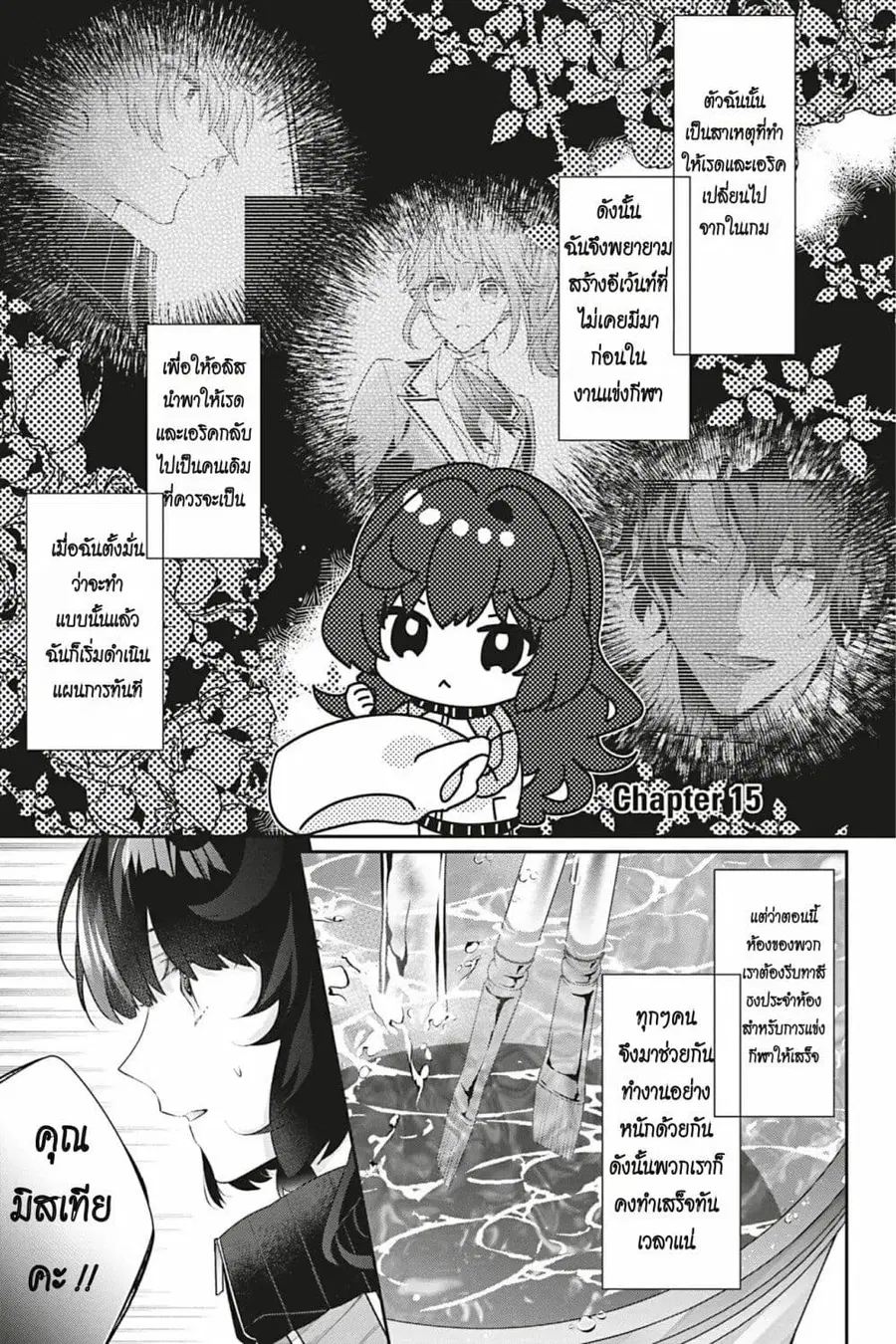 I Was Reincarnated as the Villainess in an Otome Game but the Boys Love Me Anyway! ตอนที่ 15 หน้า 2